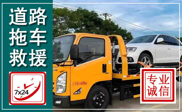 蒲县拖车救援,汽车救援拖车电话