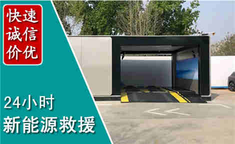 蒲县新能源汽车救援场景与案例