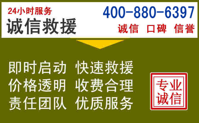 蒲县汽车救援电话