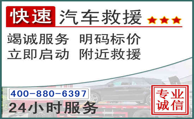 蒲县长春拖车电话